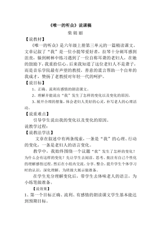 唯一的听众说课