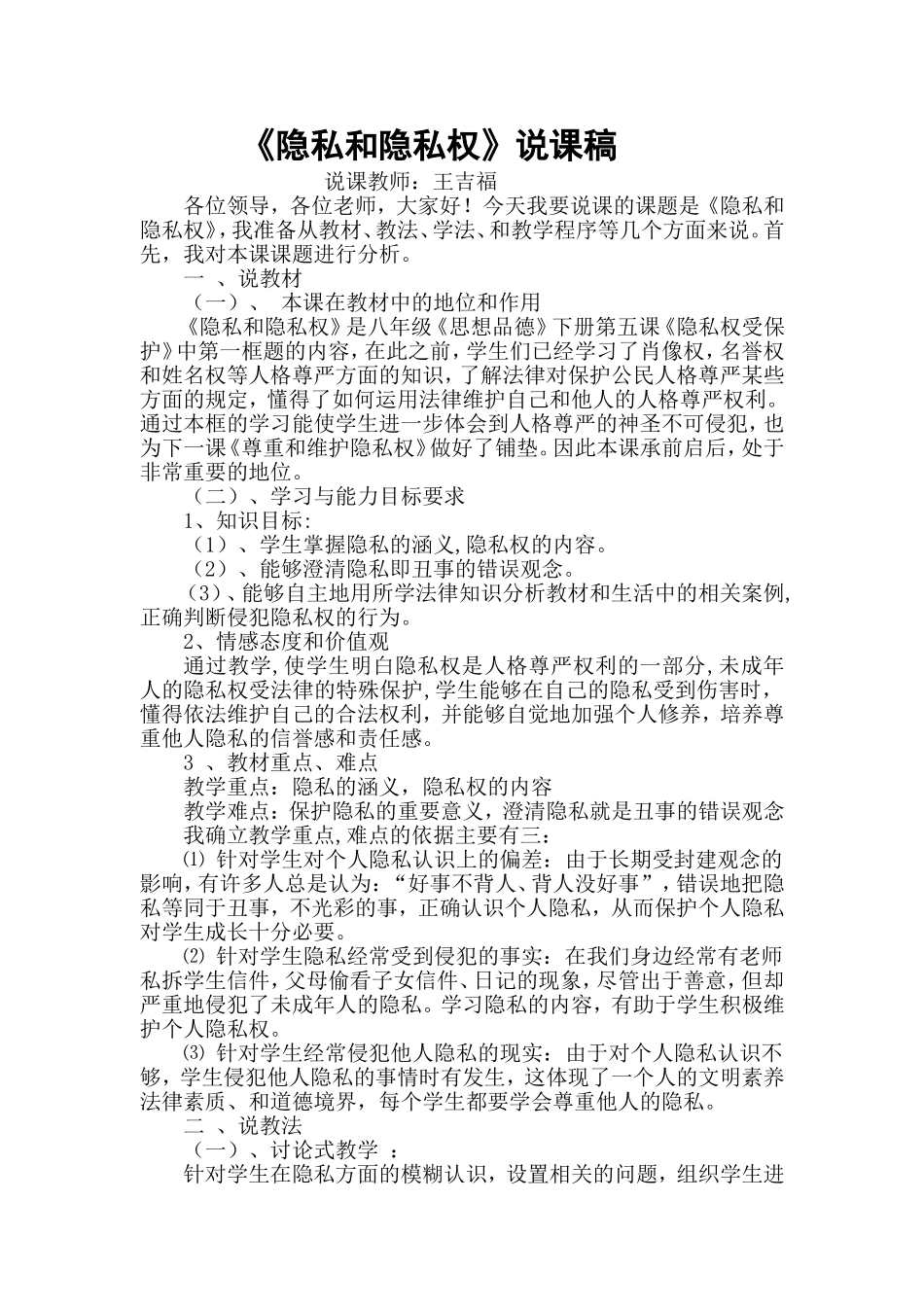 隐私和隐私权_第1页