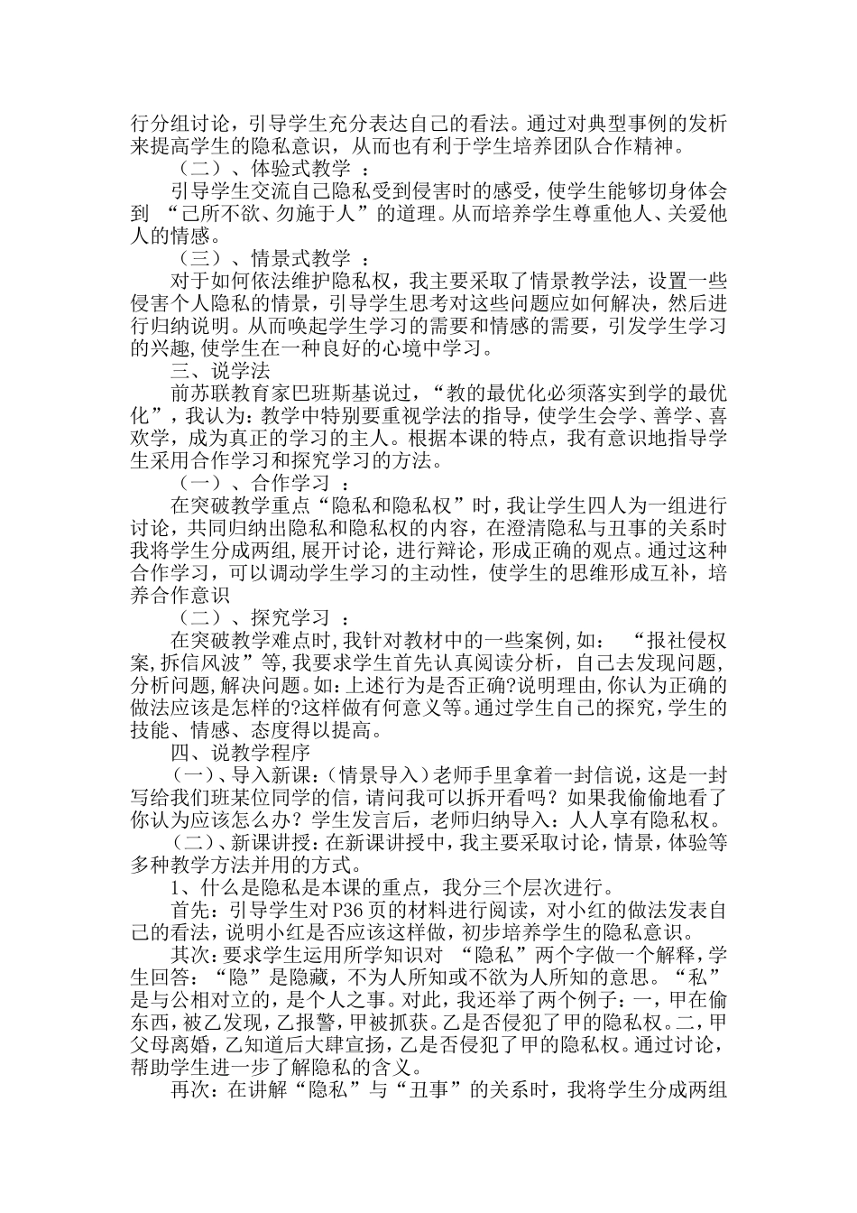 隐私和隐私权_第2页