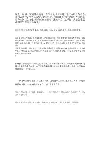 课堂上尽最大可能的提高每一位学生的学习兴趣