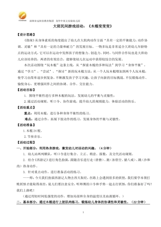 钟杨平大班《木棍变变变》
