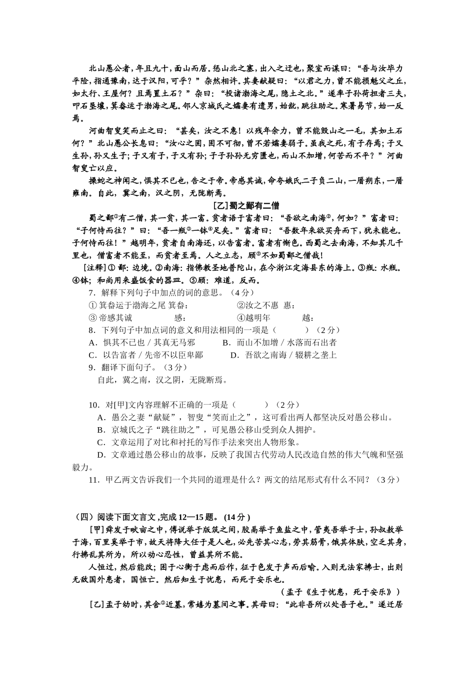 北师版语文七年级下文言文阅读专项训练及答案-副本_第2页