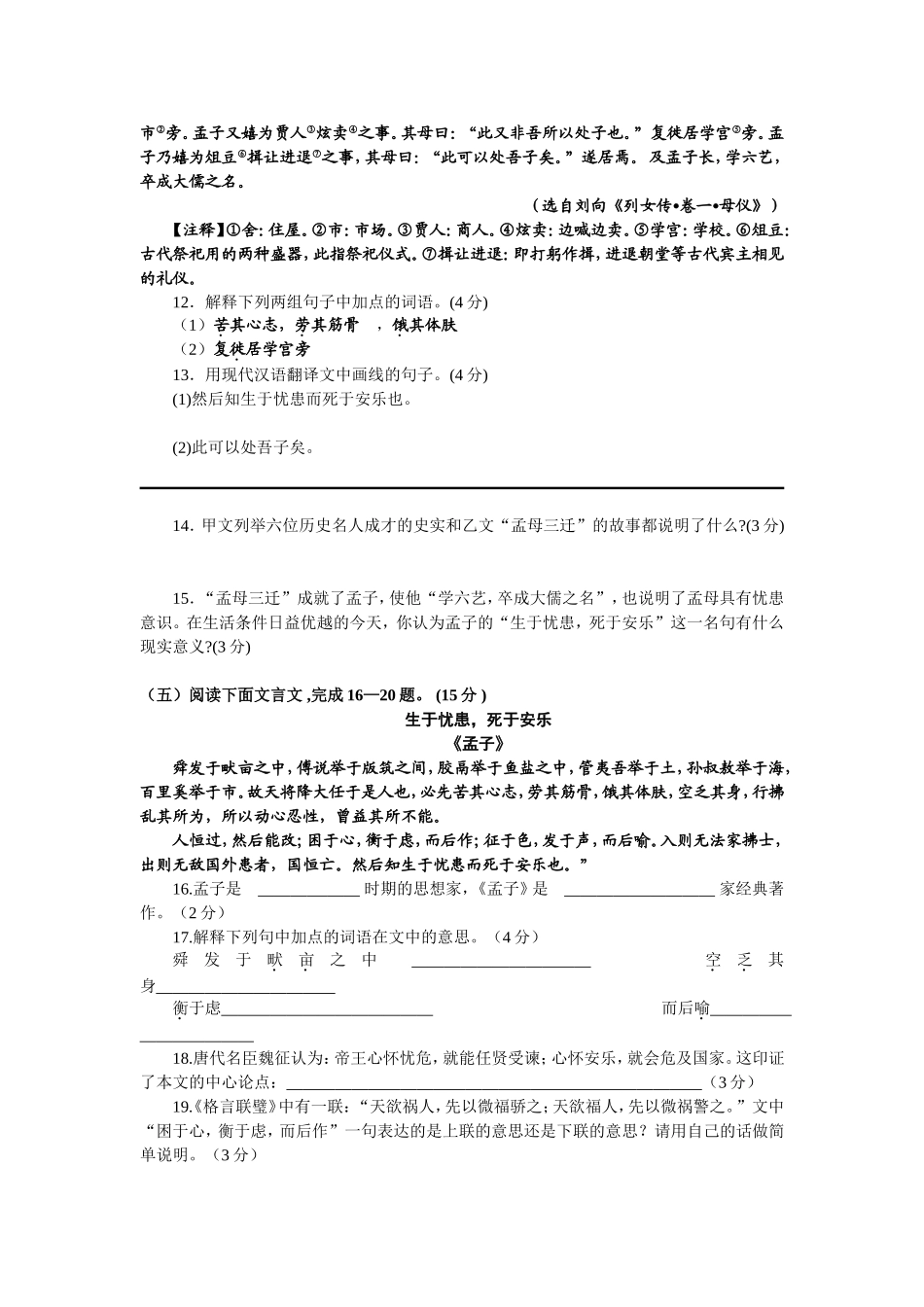 北师版语文七年级下文言文阅读专项训练及答案-副本_第3页