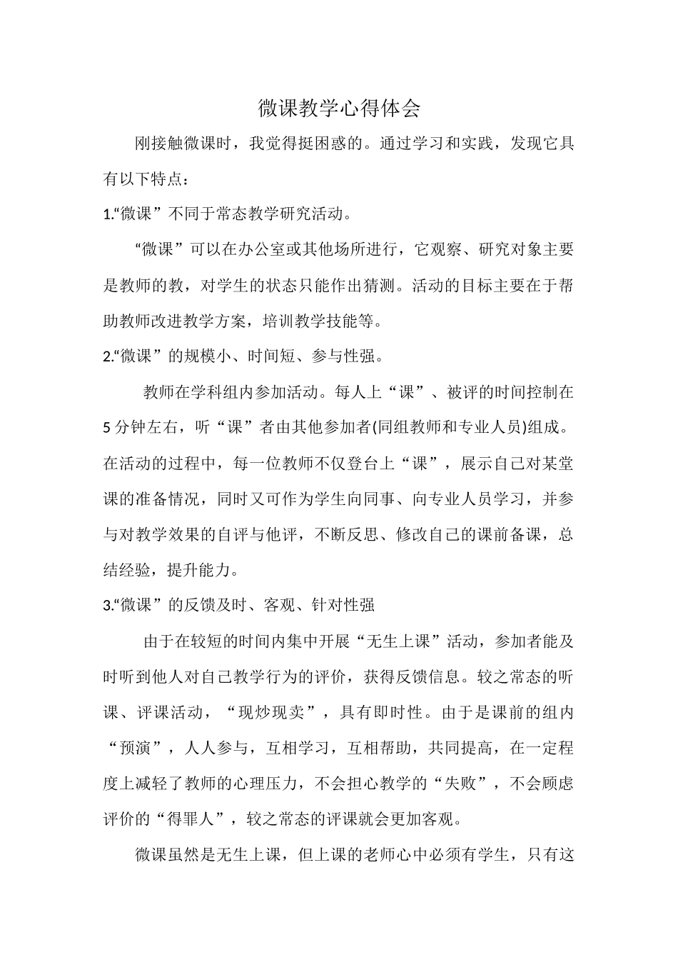 微课教学心得体会_第1页