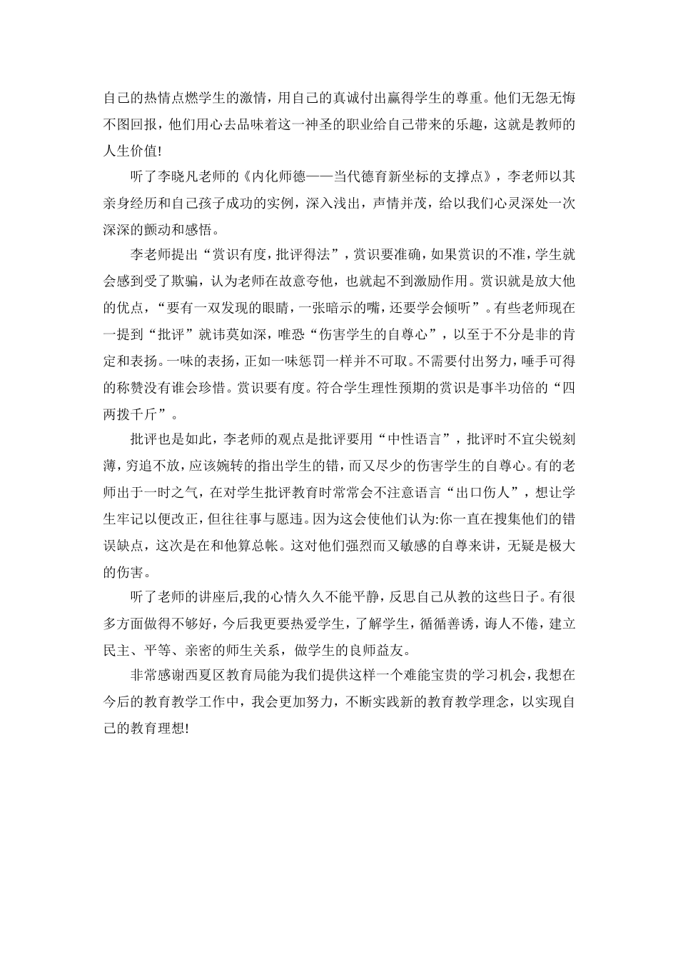 班主任德育工作方法之感悟—培训心得_第2页