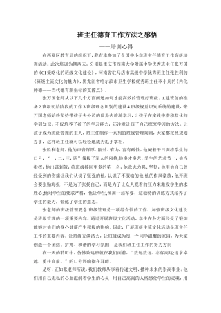 班主任德育工作方法之感悟—培训心得