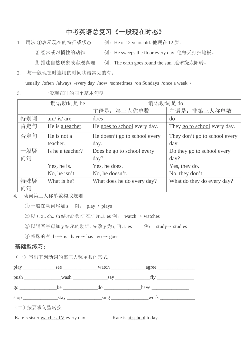 中考英语总复习《一般现在时态》_第1页