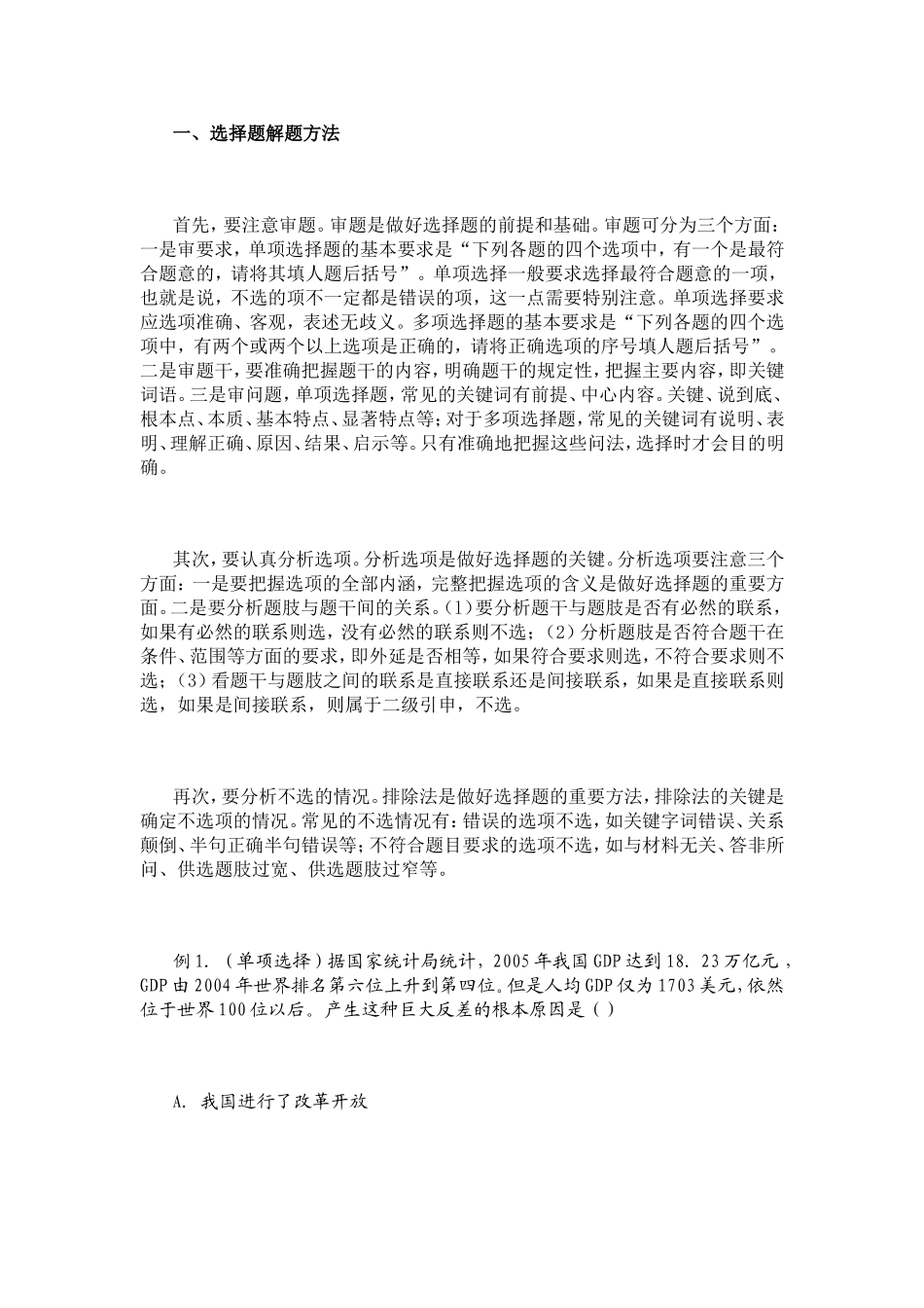 中考政治答题技巧_第1页