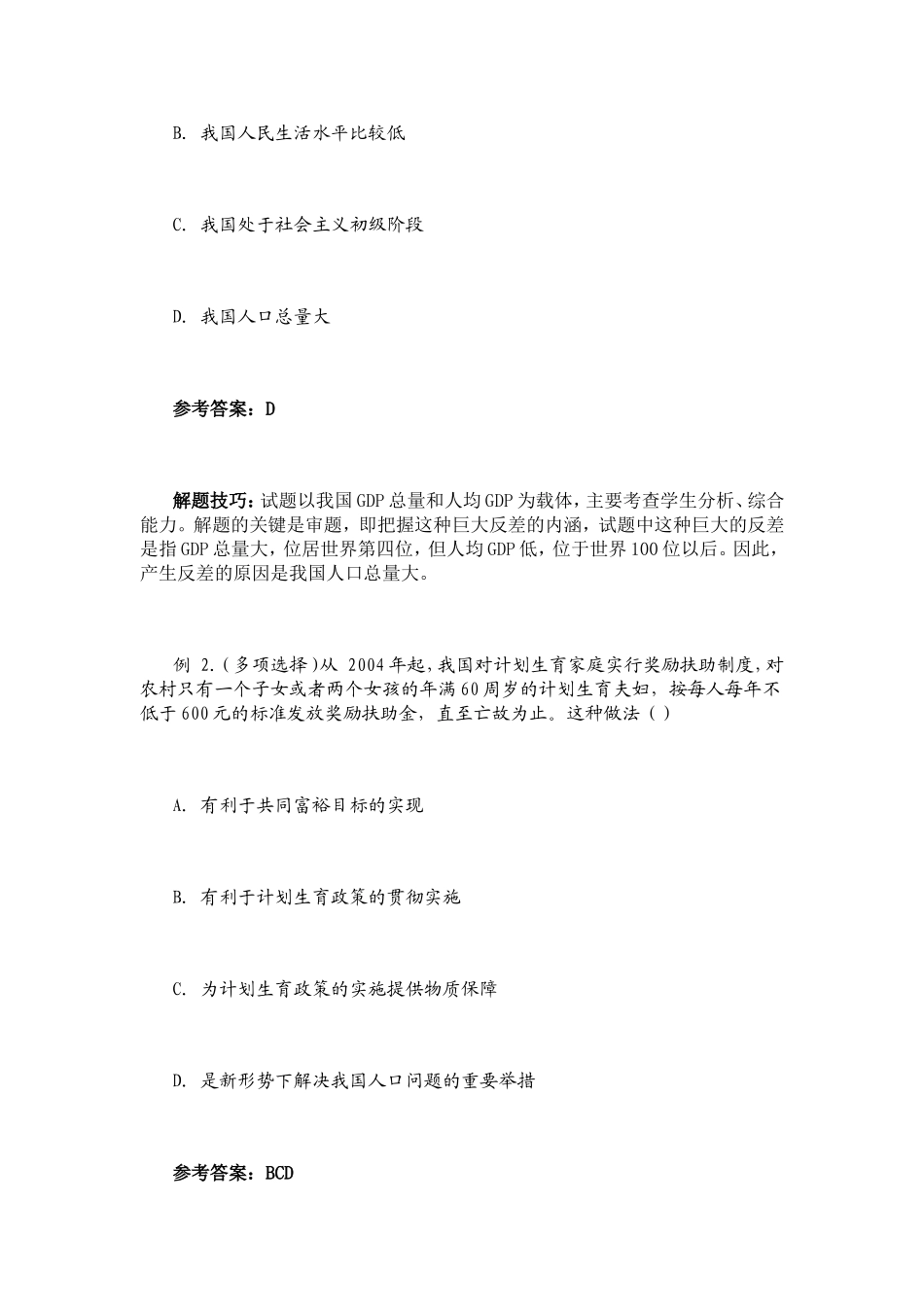 中考政治答题技巧_第2页