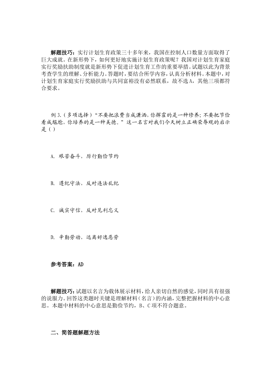 中考政治答题技巧_第3页