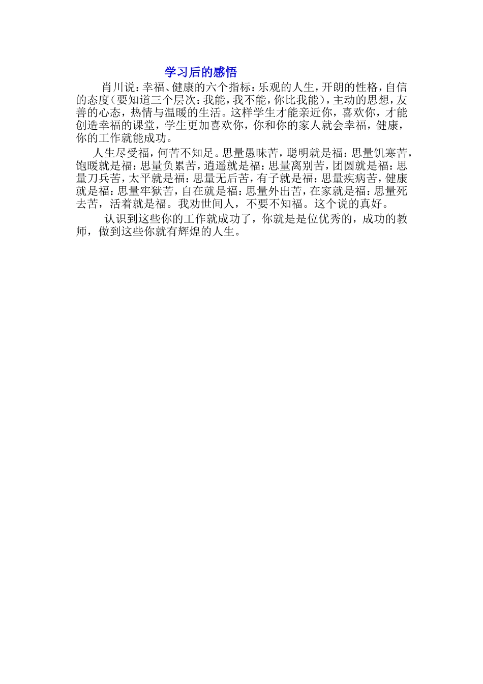 学习后的感悟_第1页