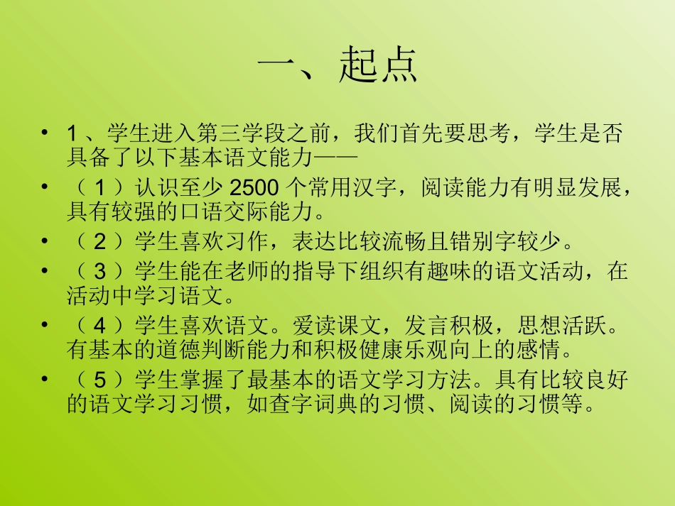 第九册教材解读_第2页