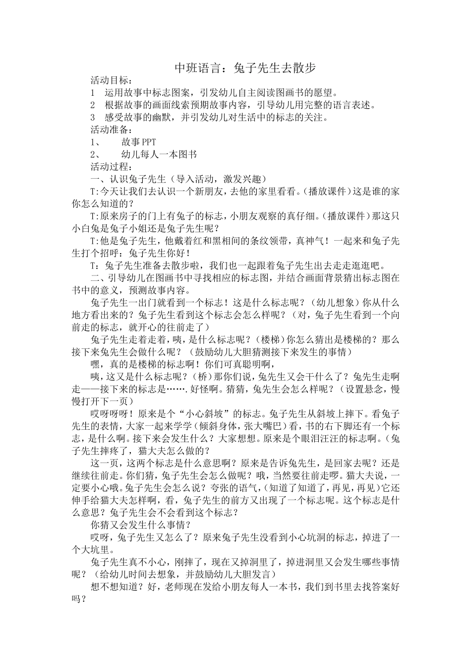 中班语言：兔子先生去散步_第1页