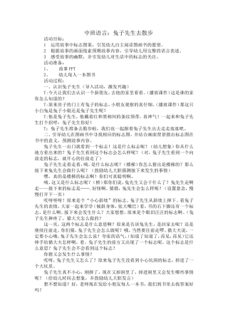 中班语言：兔子先生去散步