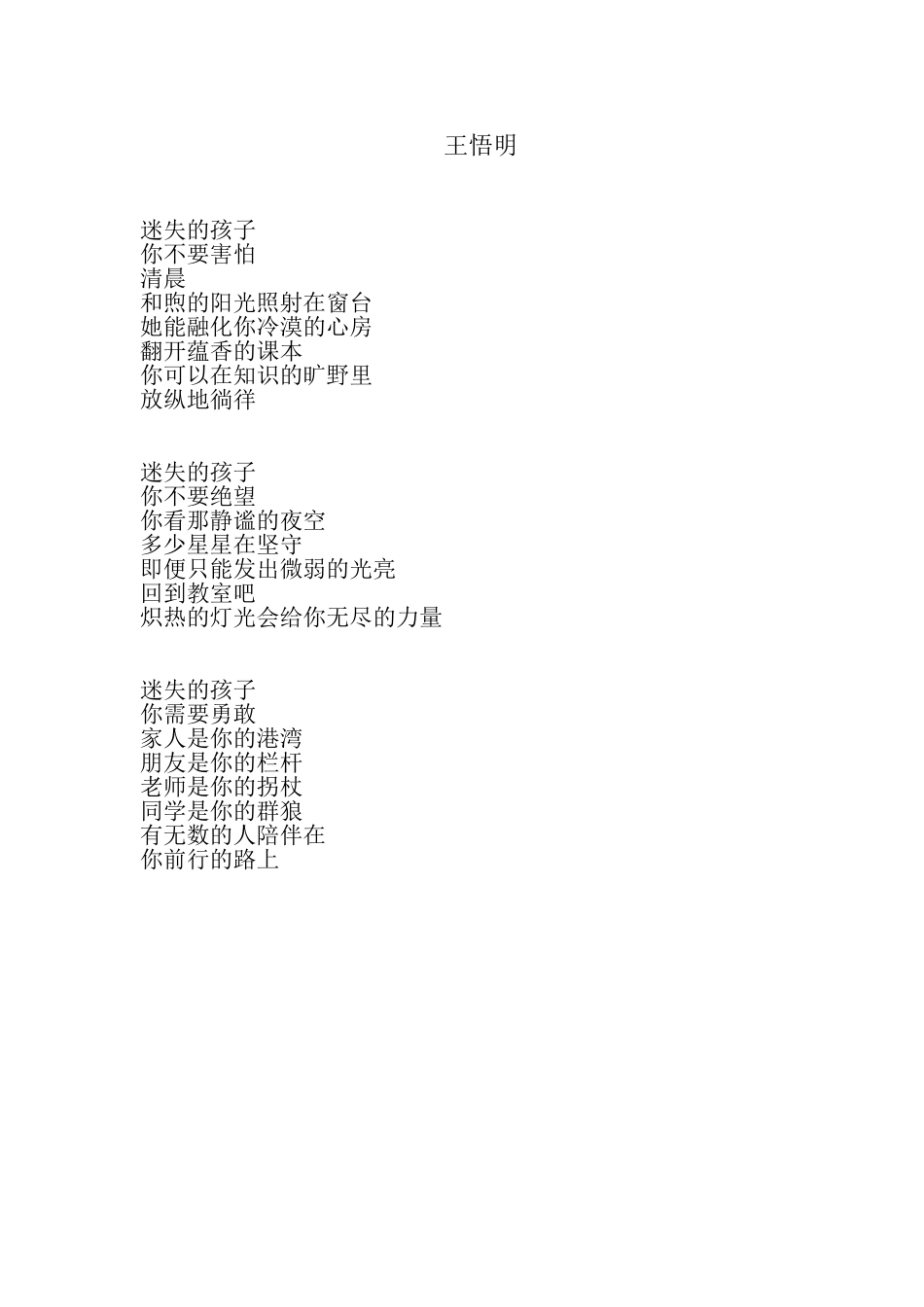 王悟明教育叙事_第2页