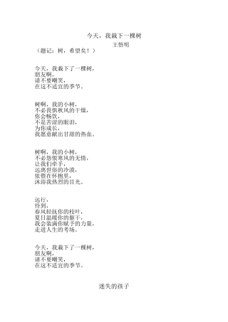 王悟明教育叙事