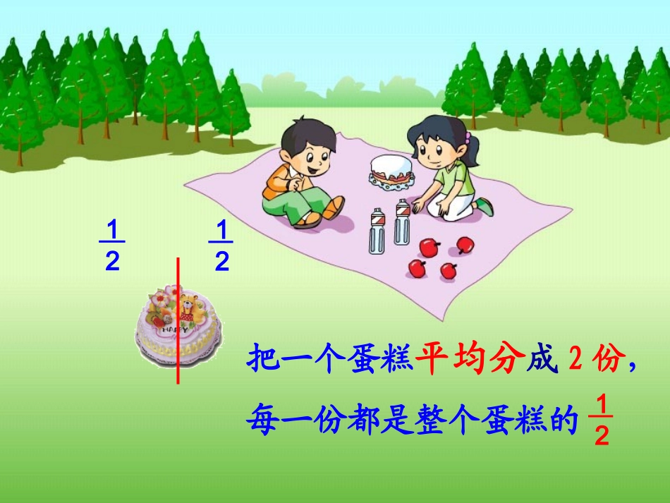 分数的初步认识公开课_第3页