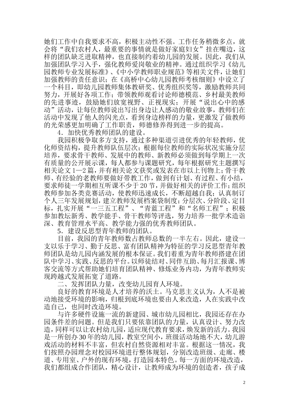 凝聚力量，加强幼儿园教师团队建设（高桥中心幼儿园）_第2页