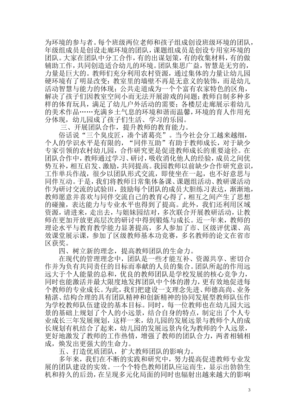 凝聚力量，加强幼儿园教师团队建设（高桥中心幼儿园）_第3页