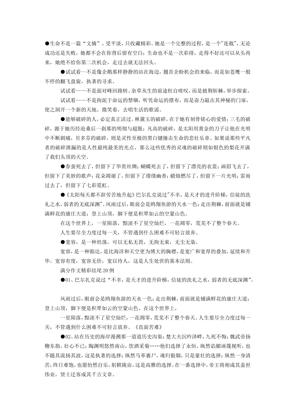 生命不是一篇_第1页