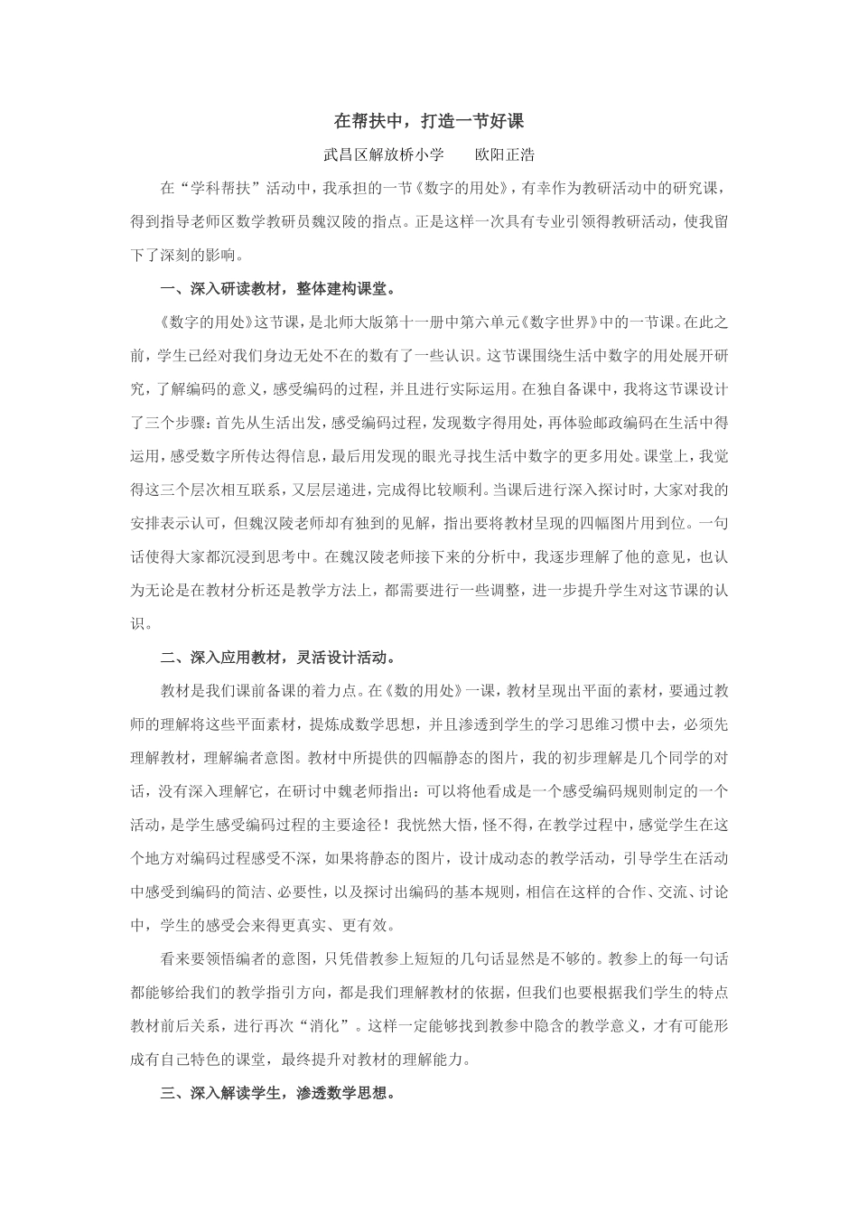 在帮扶中，打造一节好课（修改）_第1页