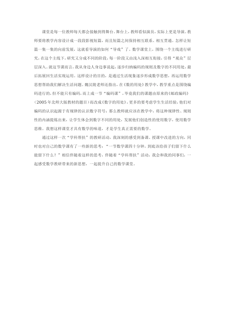 在帮扶中，打造一节好课（修改）_第2页