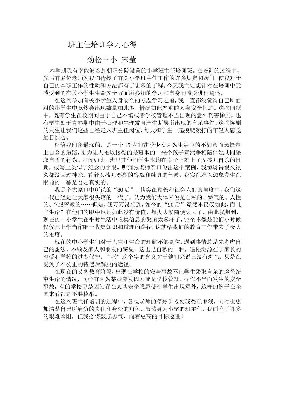 学习心得宋莹_第1页