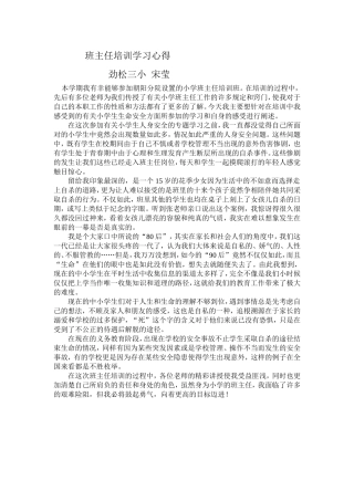 学习心得宋莹