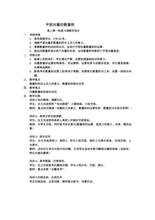 平面向量的数量积