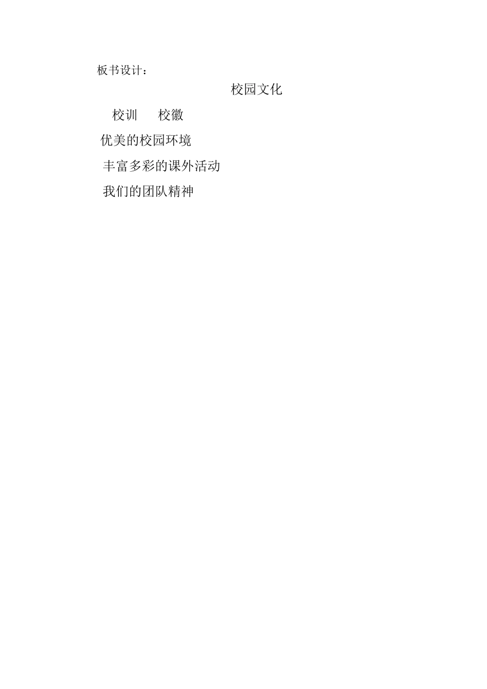 三、校园文化郭秀芳_第2页