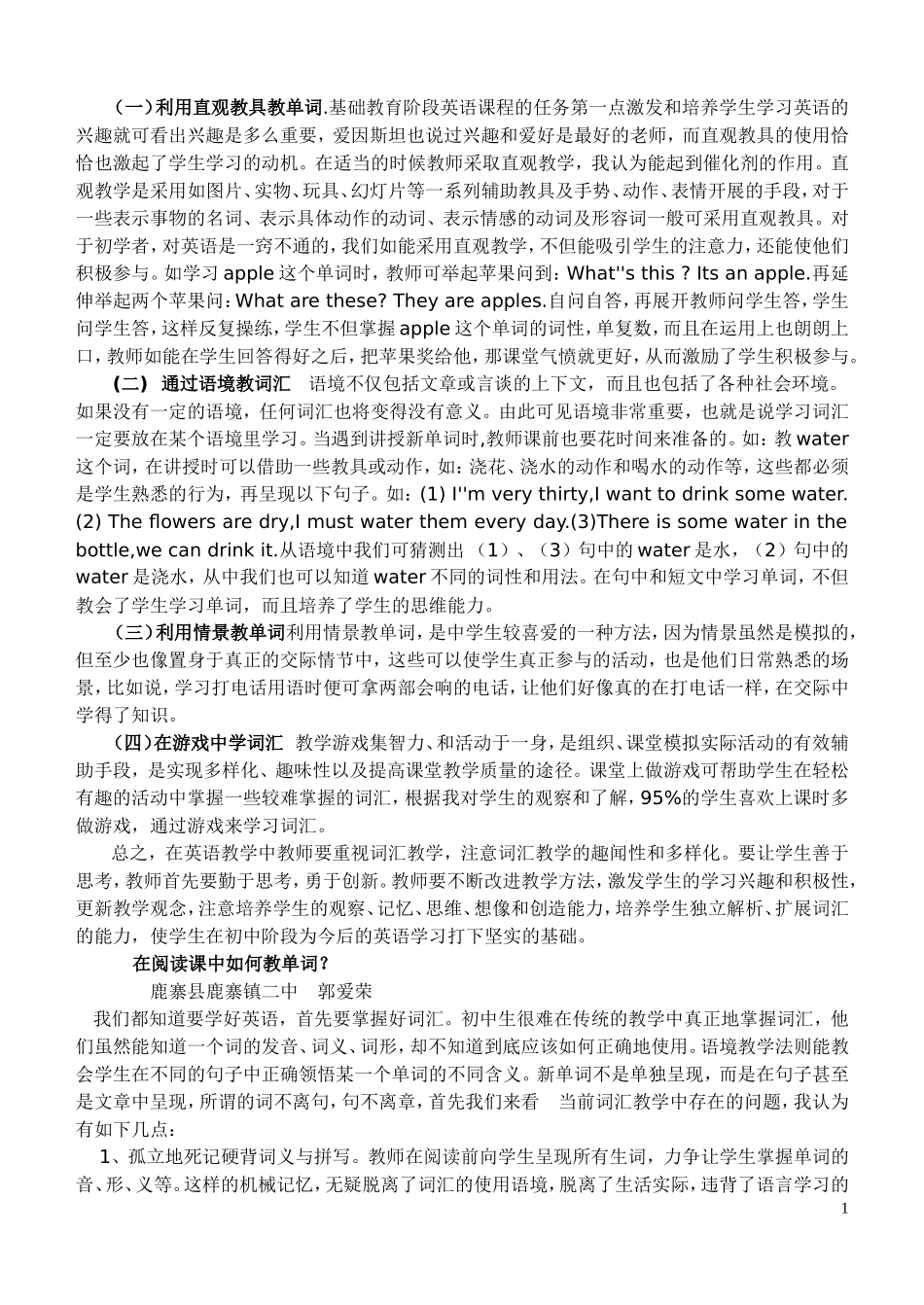 在阅读课中如何教单词？_第1页