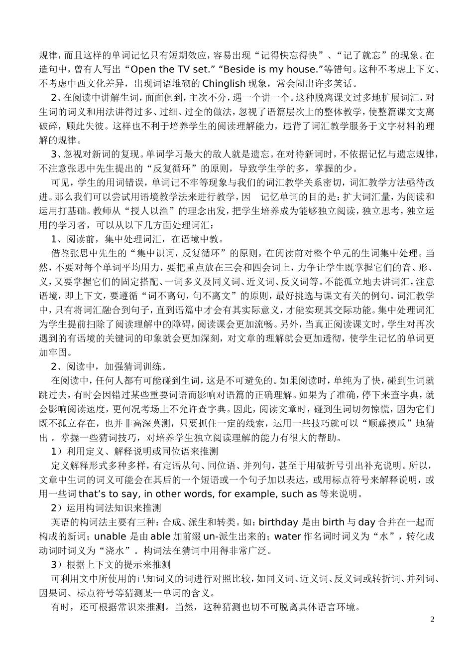 在阅读课中如何教单词？_第2页