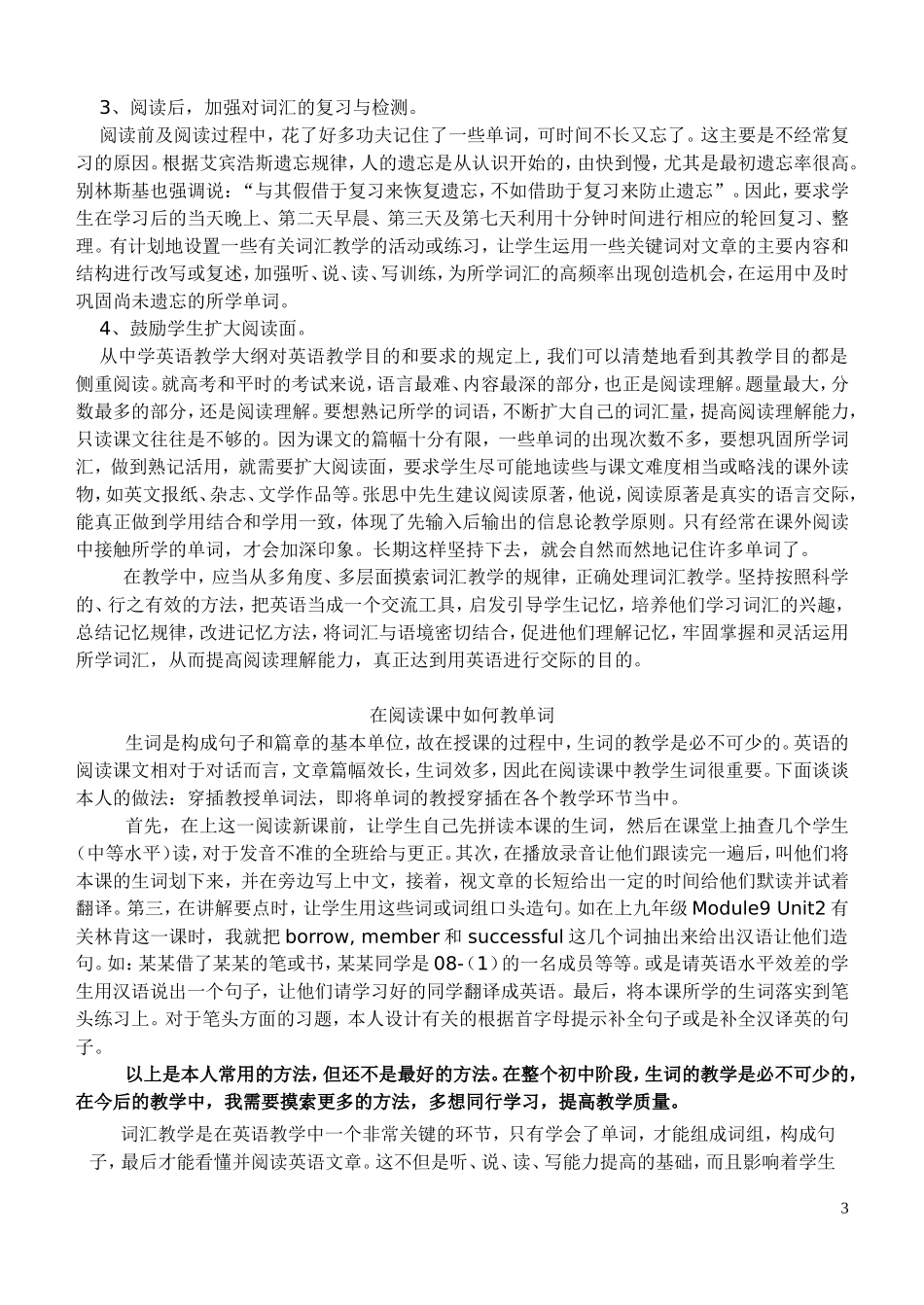 在阅读课中如何教单词？_第3页