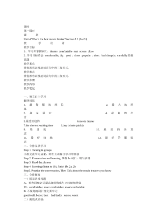 习兴勇教学设计