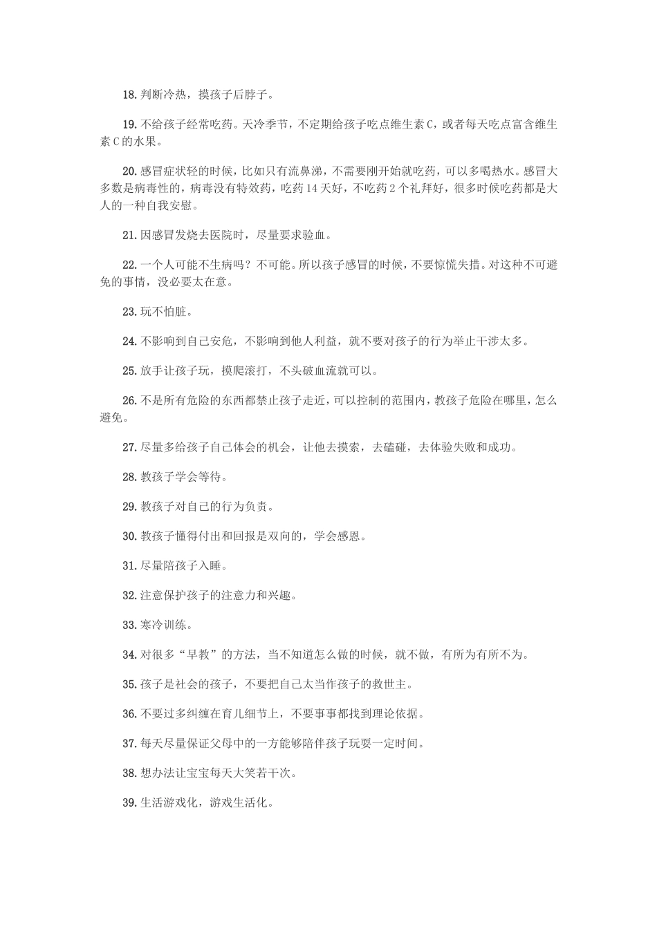 妈妈教育孩子的体会_第2页