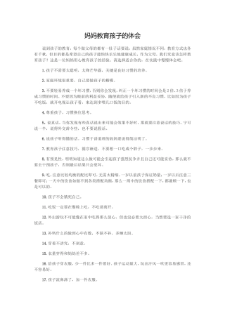 妈妈教育孩子的体会
