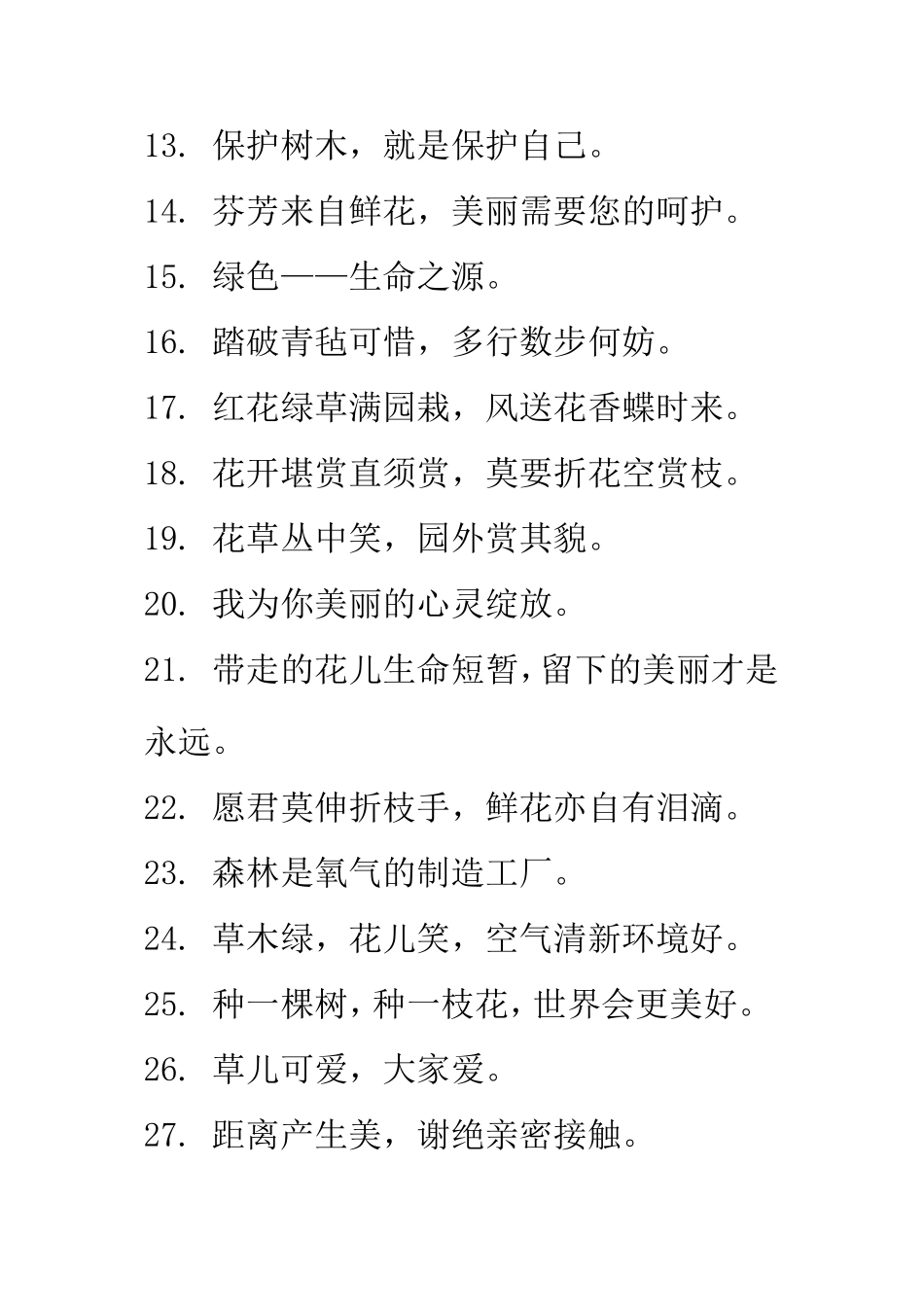 爱护环境标语_第2页