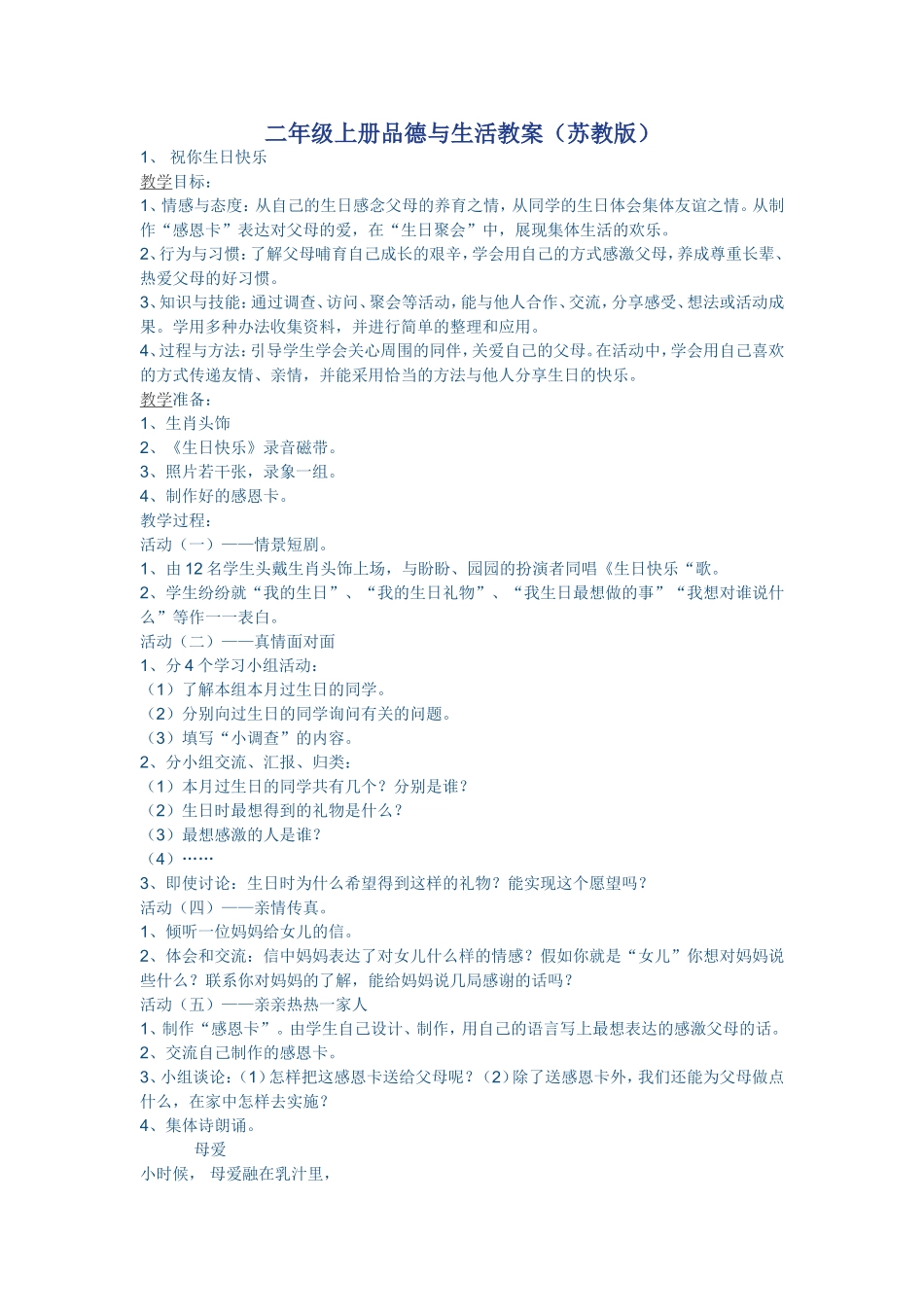 二年级上册品德与生活全册教案_第1页