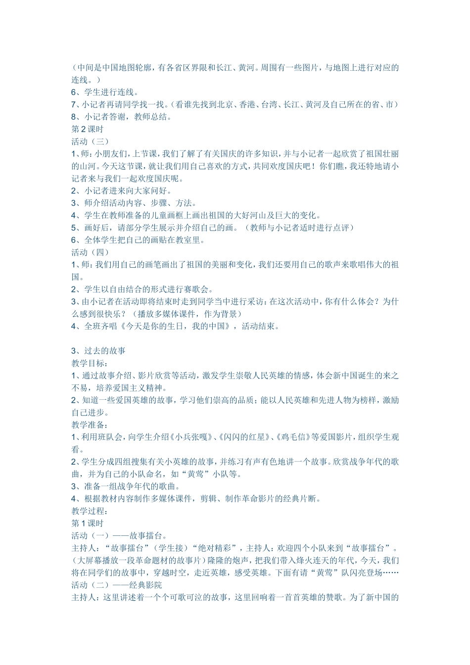 二年级上册品德与生活全册教案_第3页