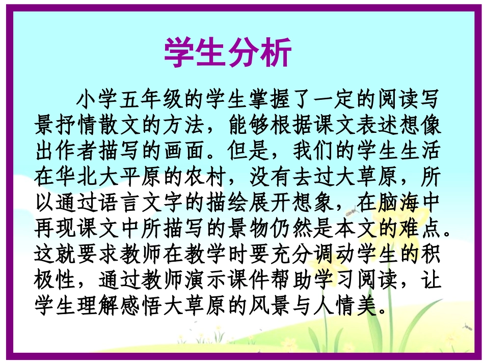 五年级语文《草原》课件_第2页