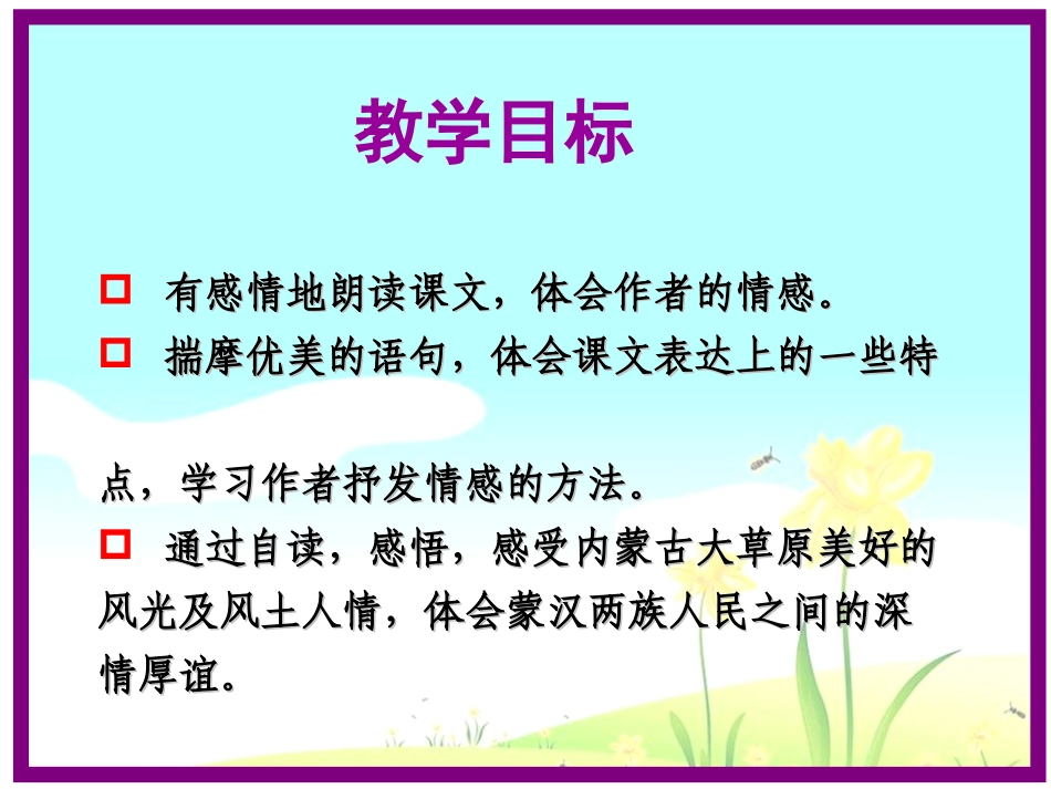 五年级语文《草原》课件_第3页