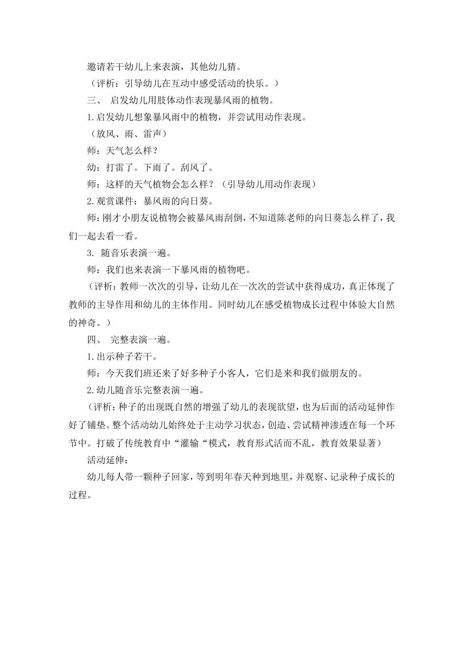 假如我是一粒种子_第2页