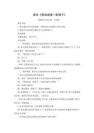 假如我是一粒种子