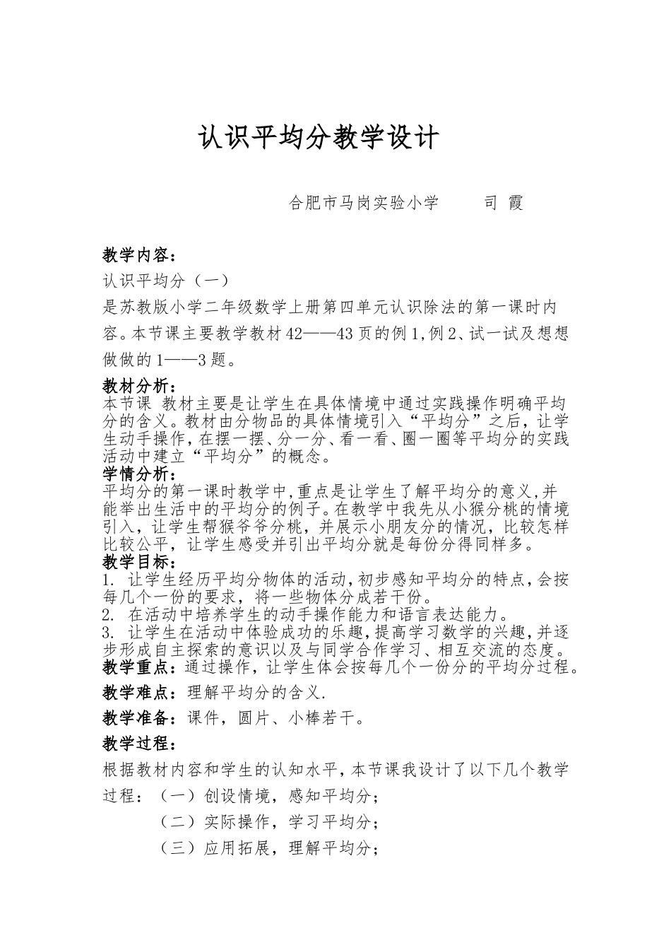 认识平均分教学设计_第1页