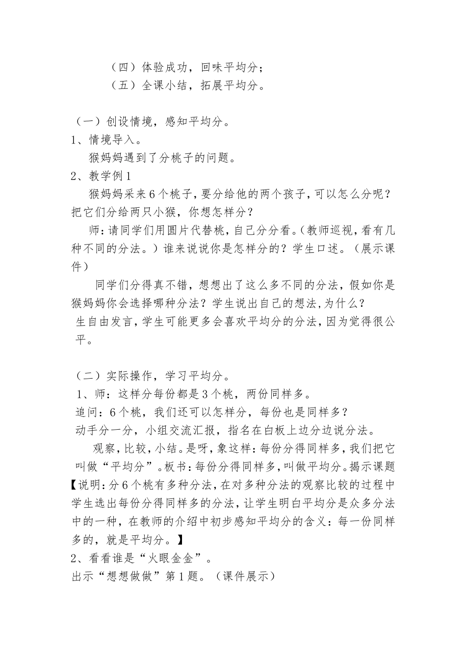 认识平均分教学设计_第2页