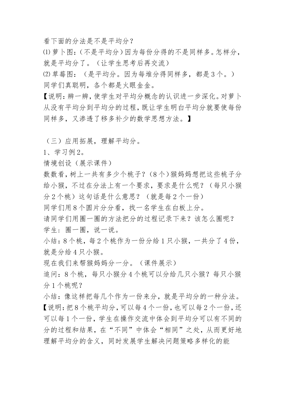 认识平均分教学设计_第3页