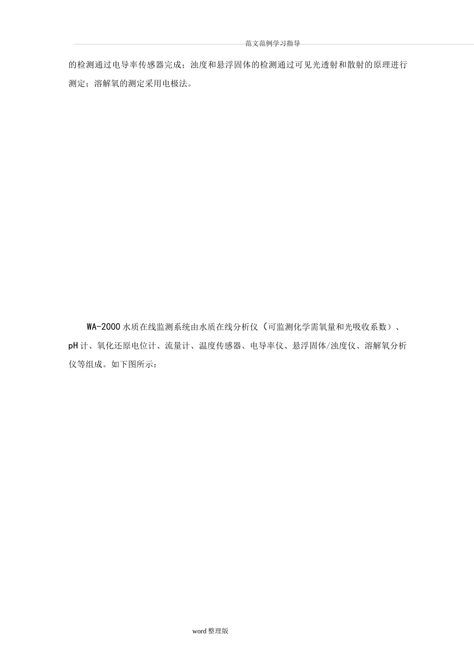 水质在线监测系统设计_第2页