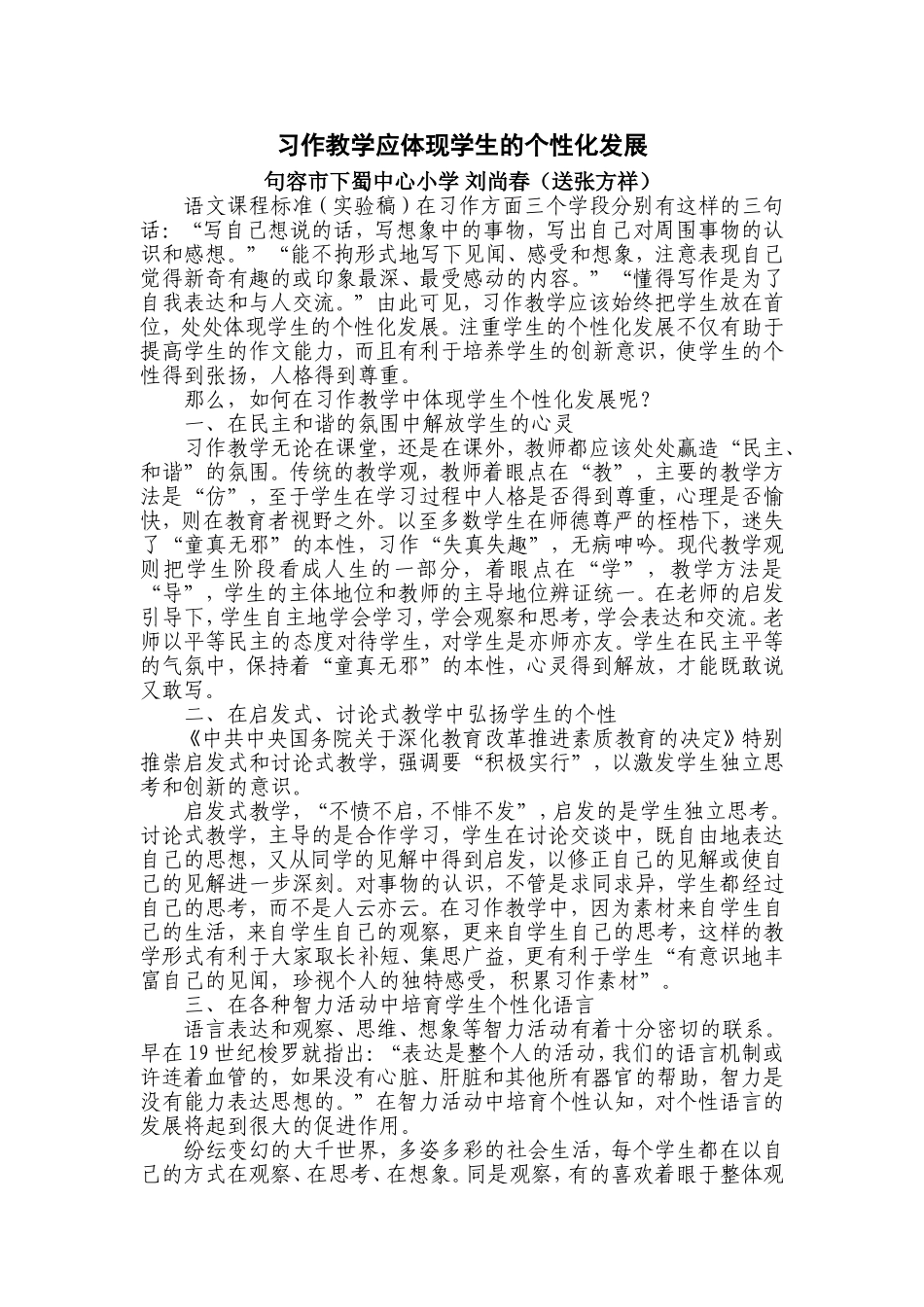 习作教学应体现学生的个性化发展_第1页