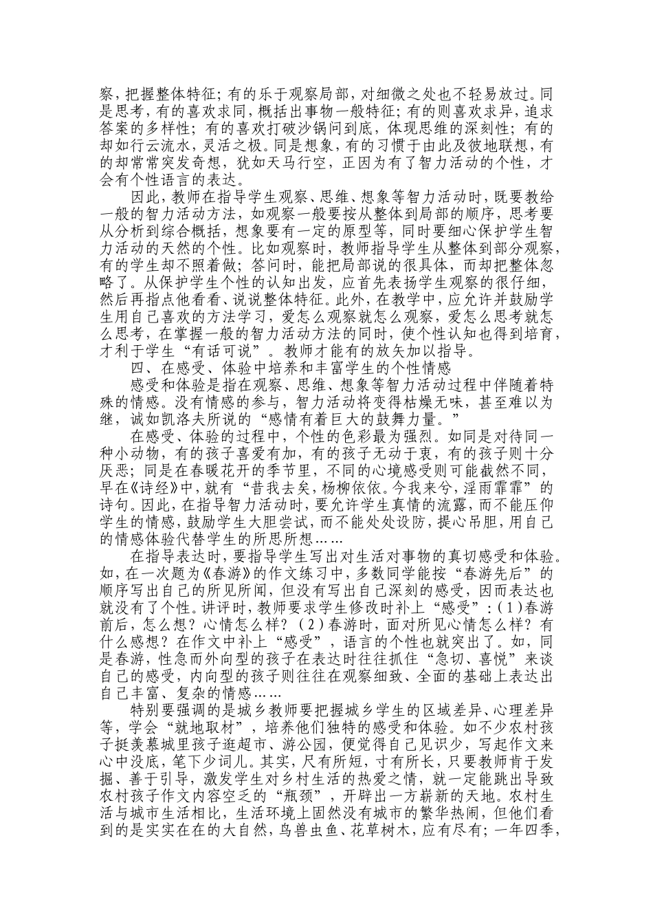 习作教学应体现学生的个性化发展_第2页