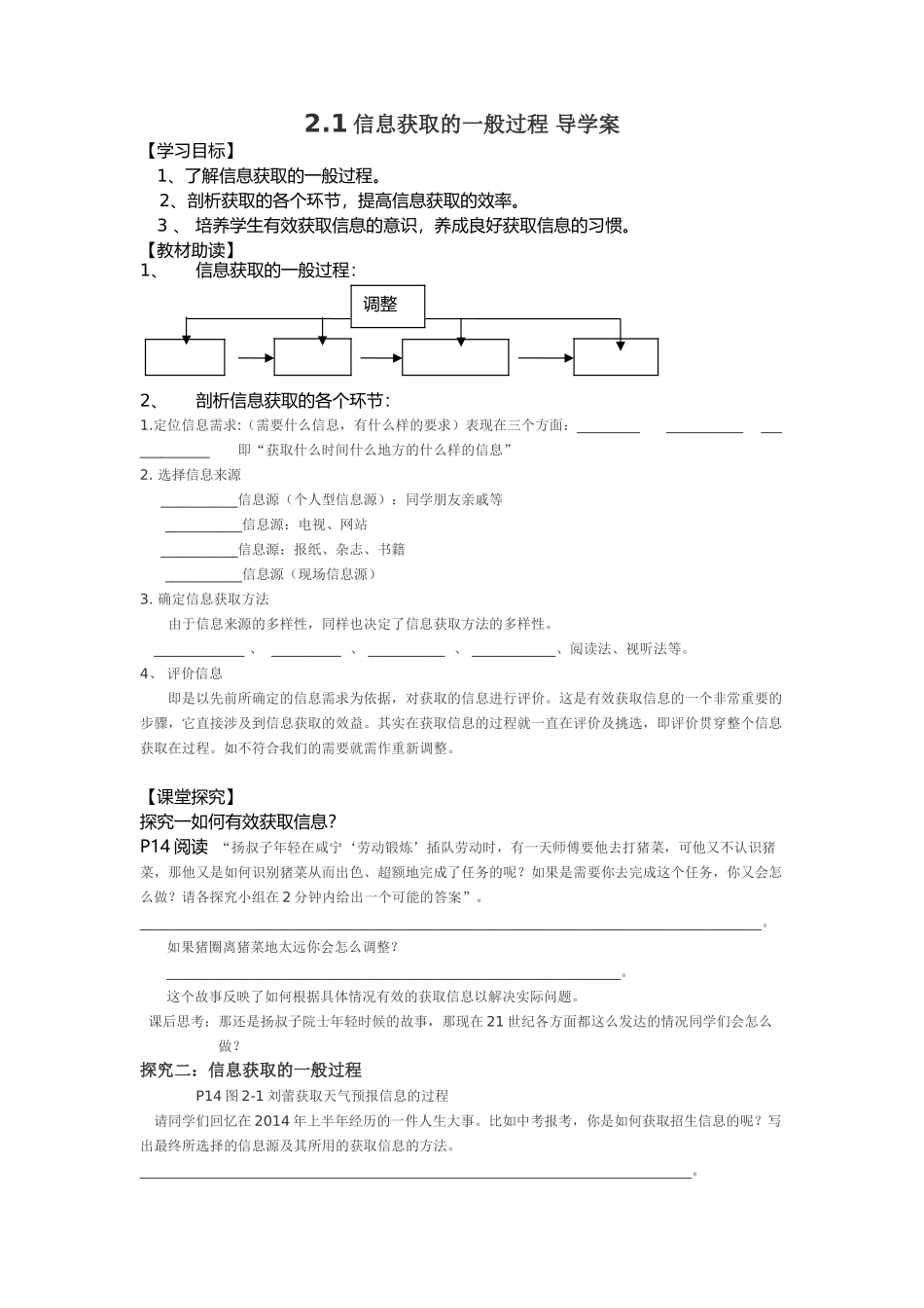 信息获取的一般过程导学案_第1页